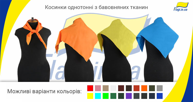 косынки хб